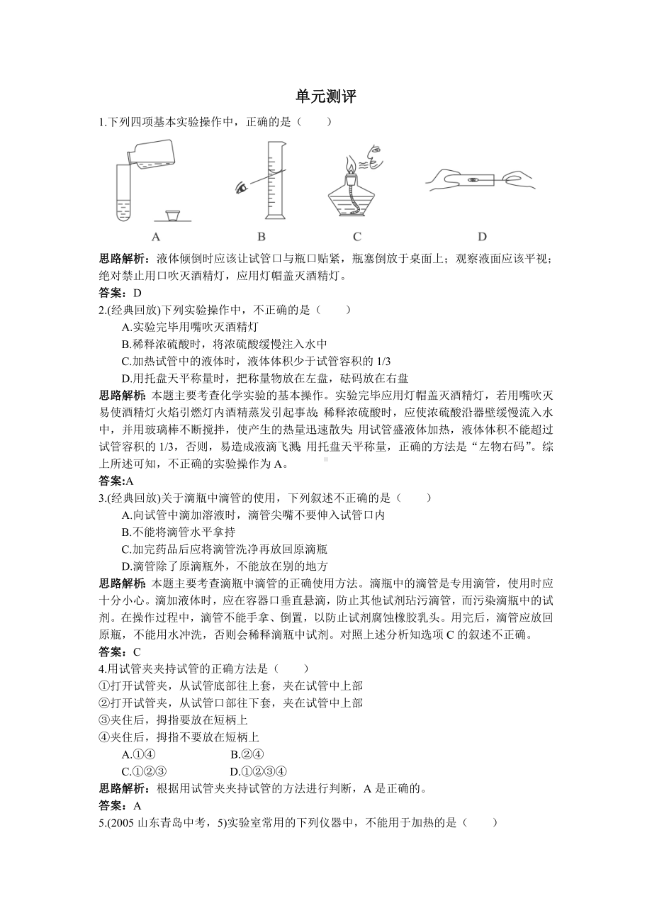 (完整版)化学实验操作练习题.doc_第1页