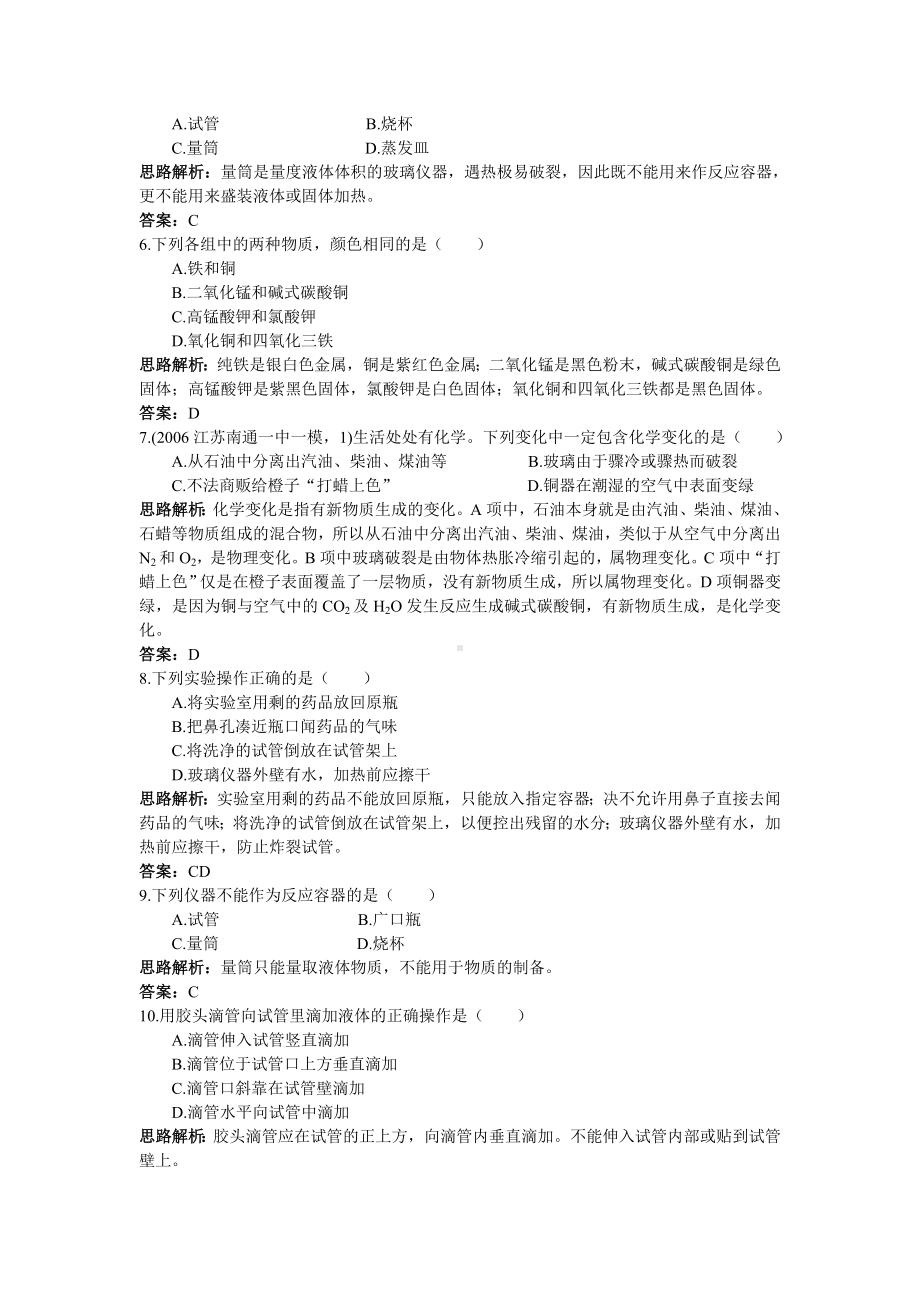 (完整版)化学实验操作练习题.doc_第2页