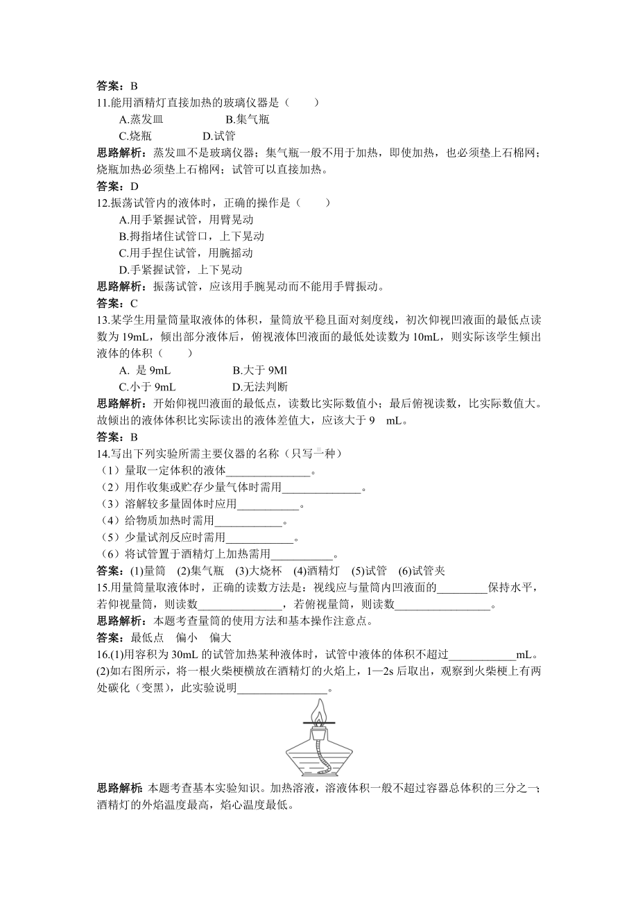 (完整版)化学实验操作练习题.doc_第3页