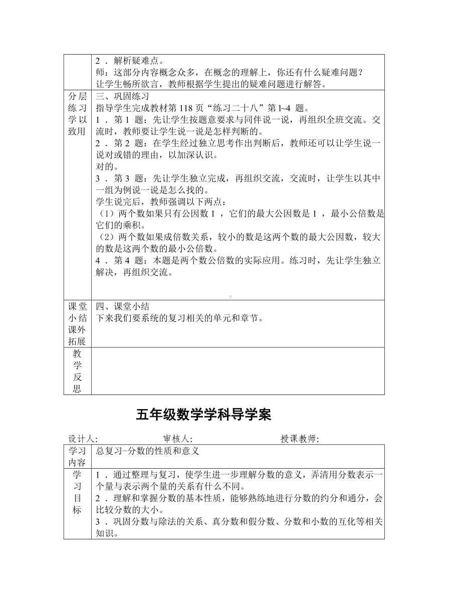 (完整版)人教版五年级下册数学总复习导学案.doc_第2页