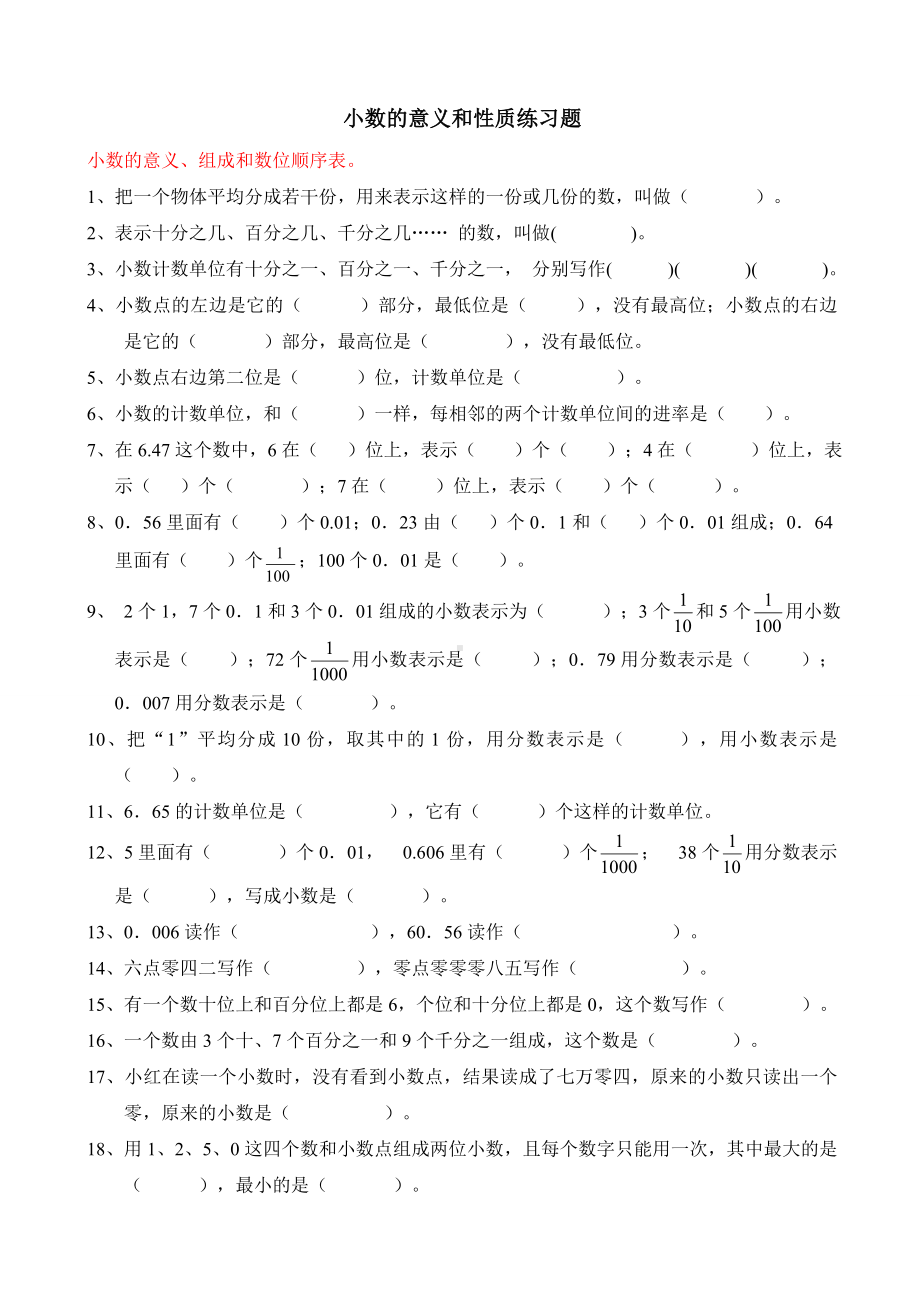 (完整版)小数的意义和性质练习题(四年级).doc_第1页