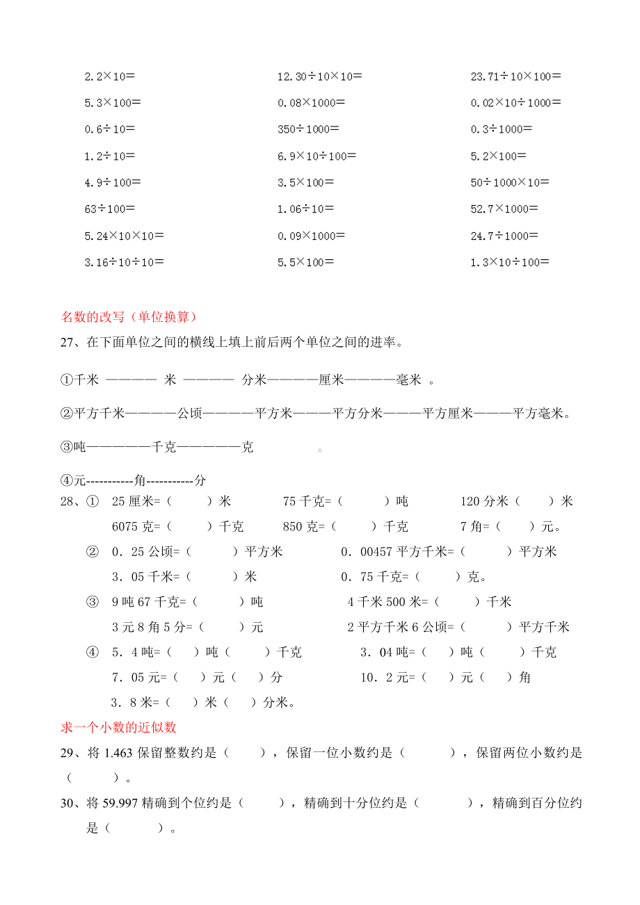 (完整版)小数的意义和性质练习题(四年级).doc_第3页