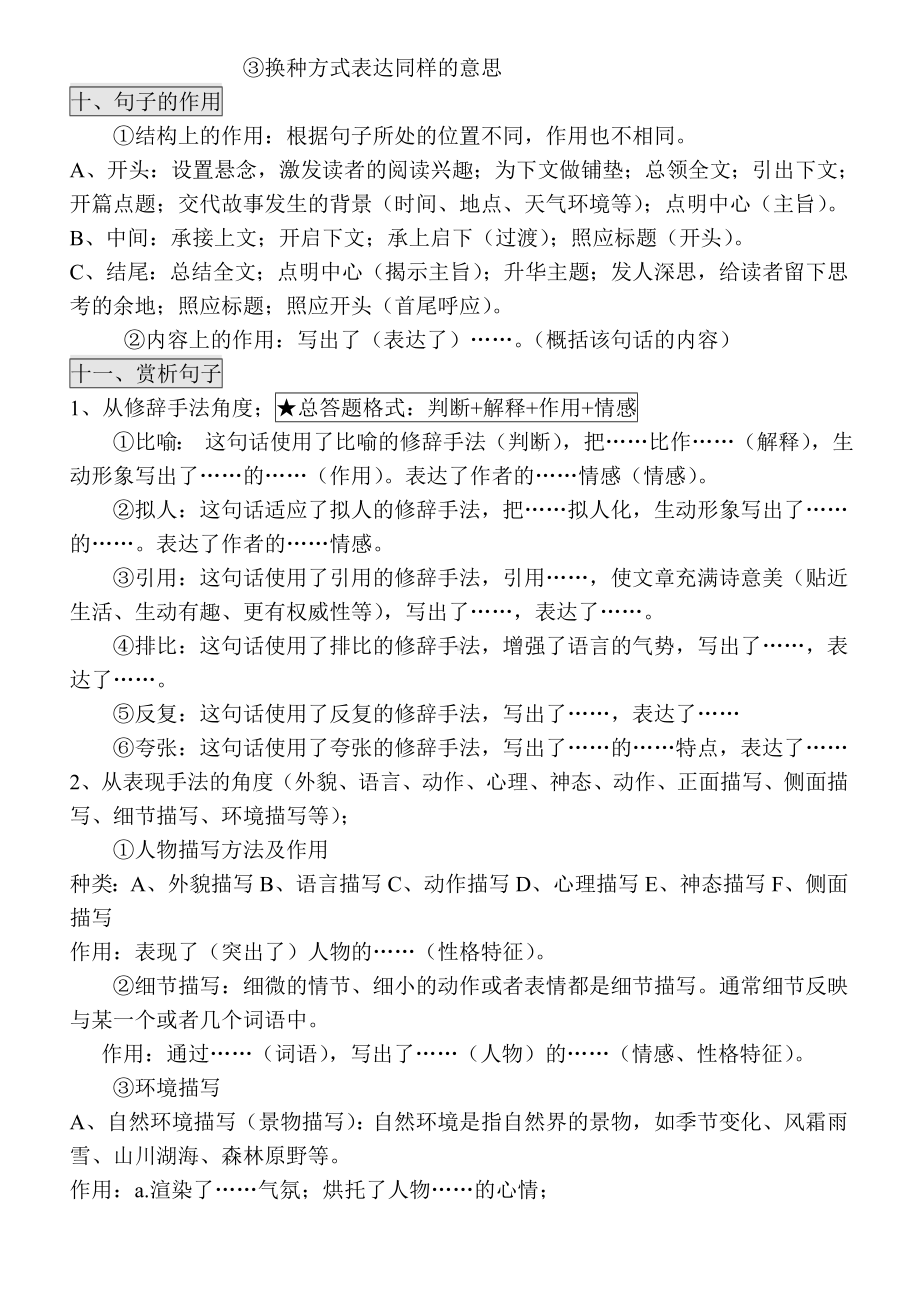 (完整版)思维导图初中语文现代文阅读理解总复习.doc_第3页