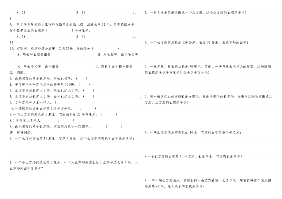 (完整)北师大版三年级下册数学面积练习题.doc_第2页