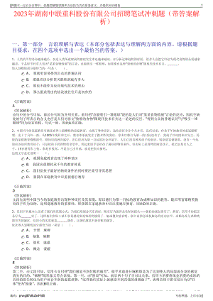 2023年湖南中联重科股份有限公司招聘笔试冲刺题（带答案解析）.pdf