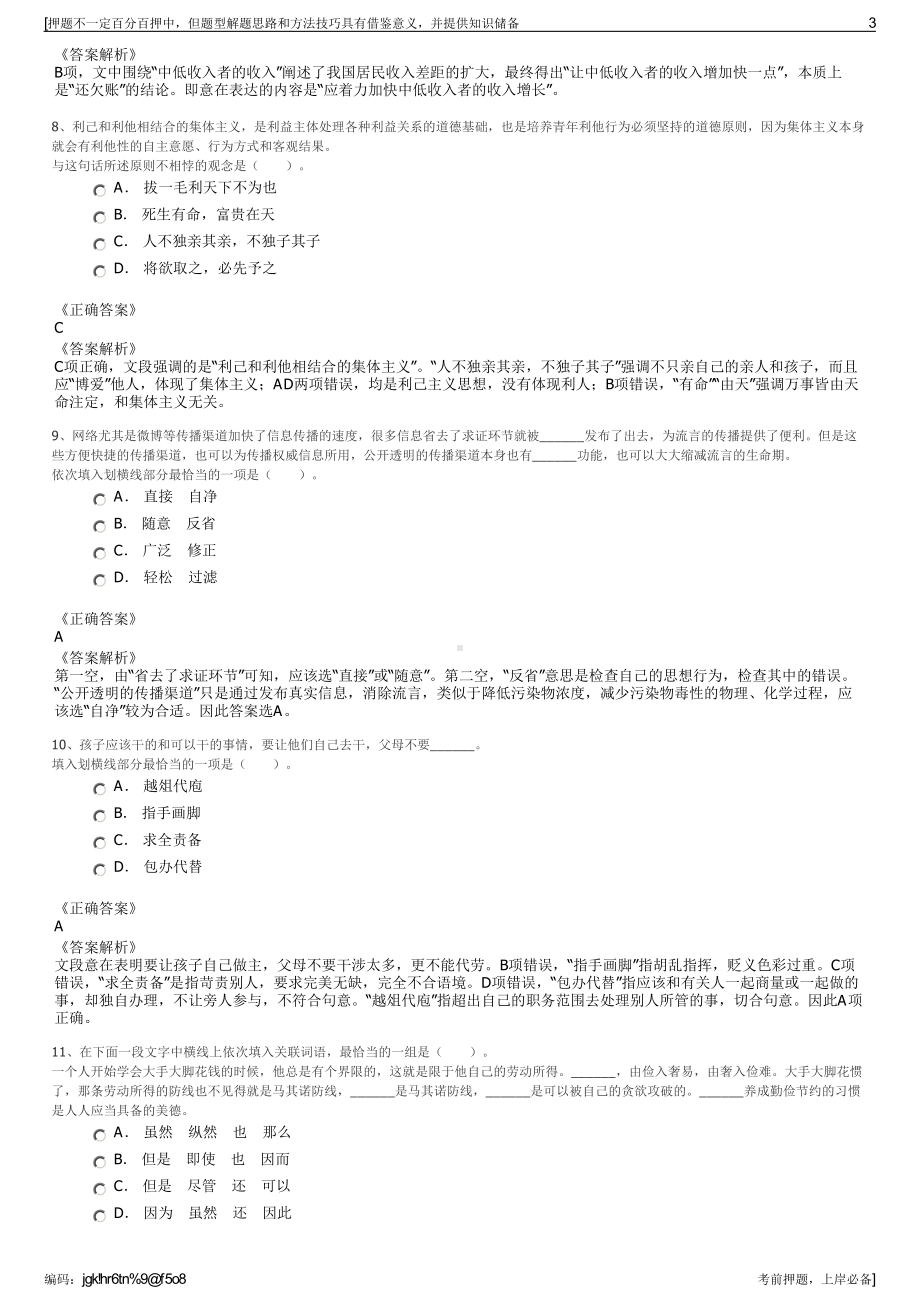 2023年江苏华靖资产经营有限公司招聘笔试冲刺题（带答案解析）.pdf_第3页