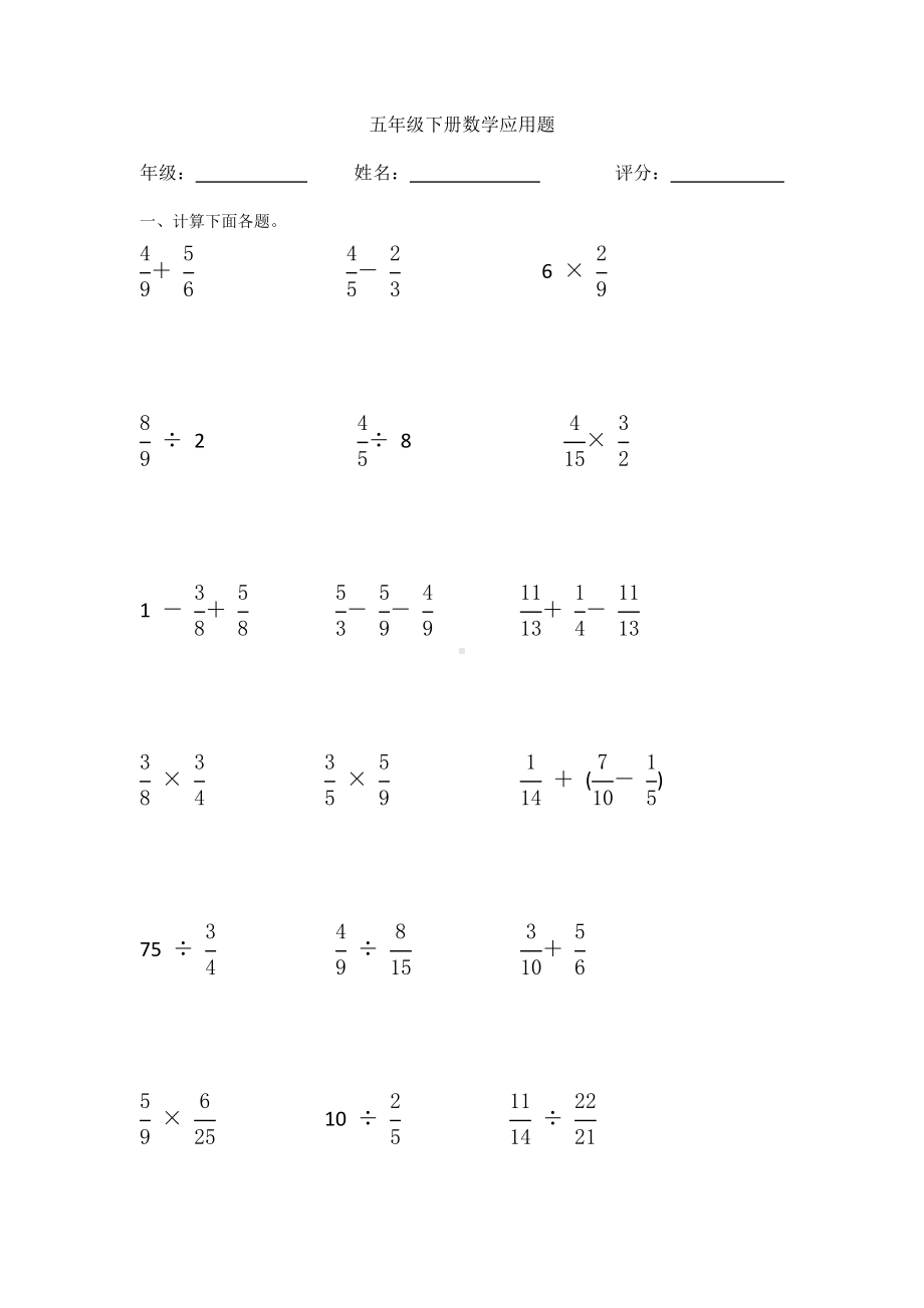 (完整版)北师大版五年级下册数学分数加减乘除计算汇总.doc_第1页