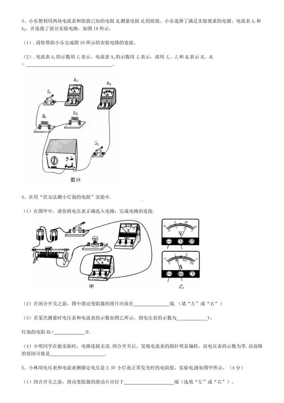 (完整版)初中电学实验题及答案.doc_第2页