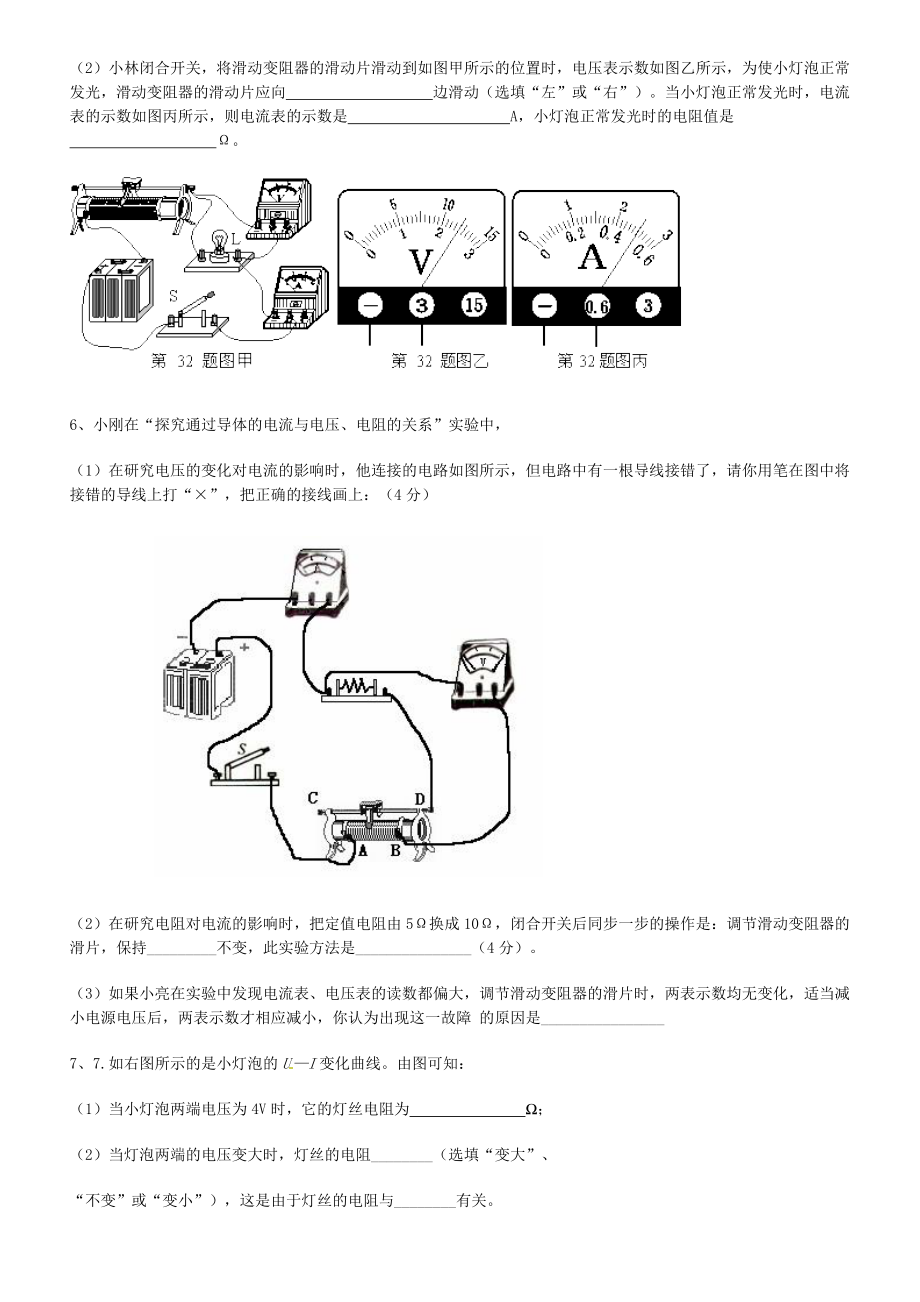 (完整版)初中电学实验题及答案.doc_第3页