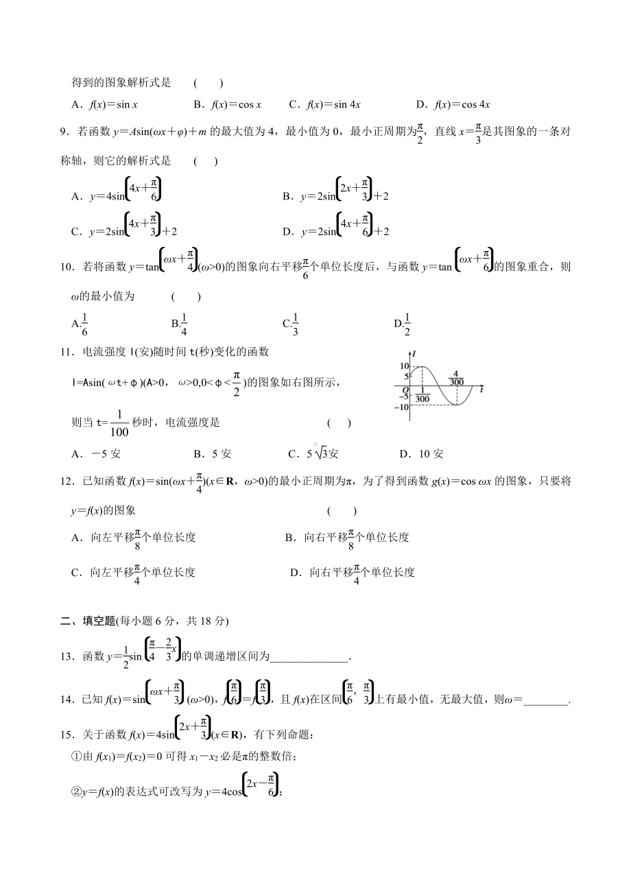 (完整版)三角函数的图象与性质练习题及答案.doc_第2页