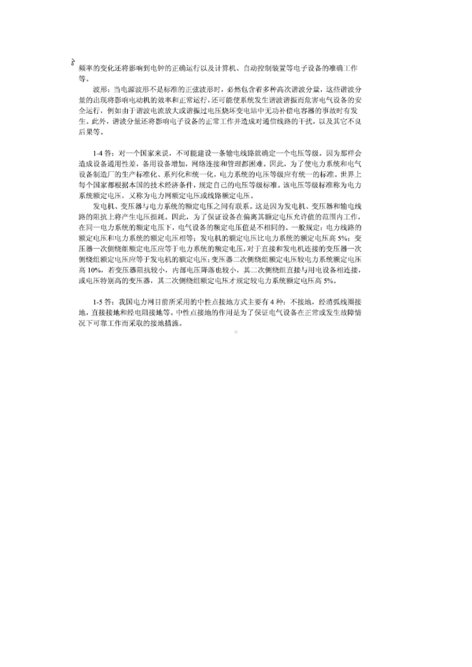 (完整版)《电气工程基础》(熊信银-习题答案全解.doc_第2页