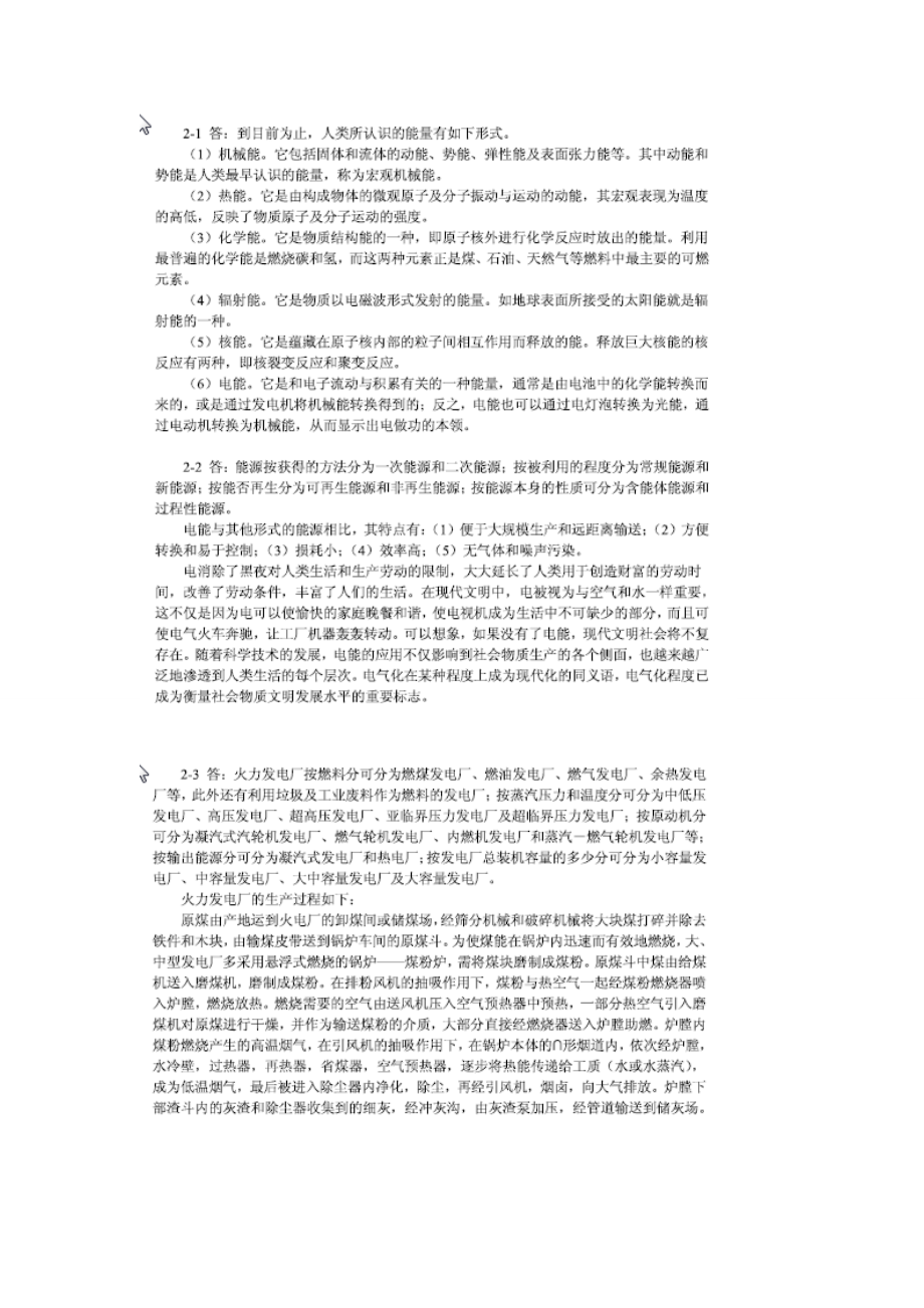 (完整版)《电气工程基础》(熊信银-习题答案全解.doc_第3页