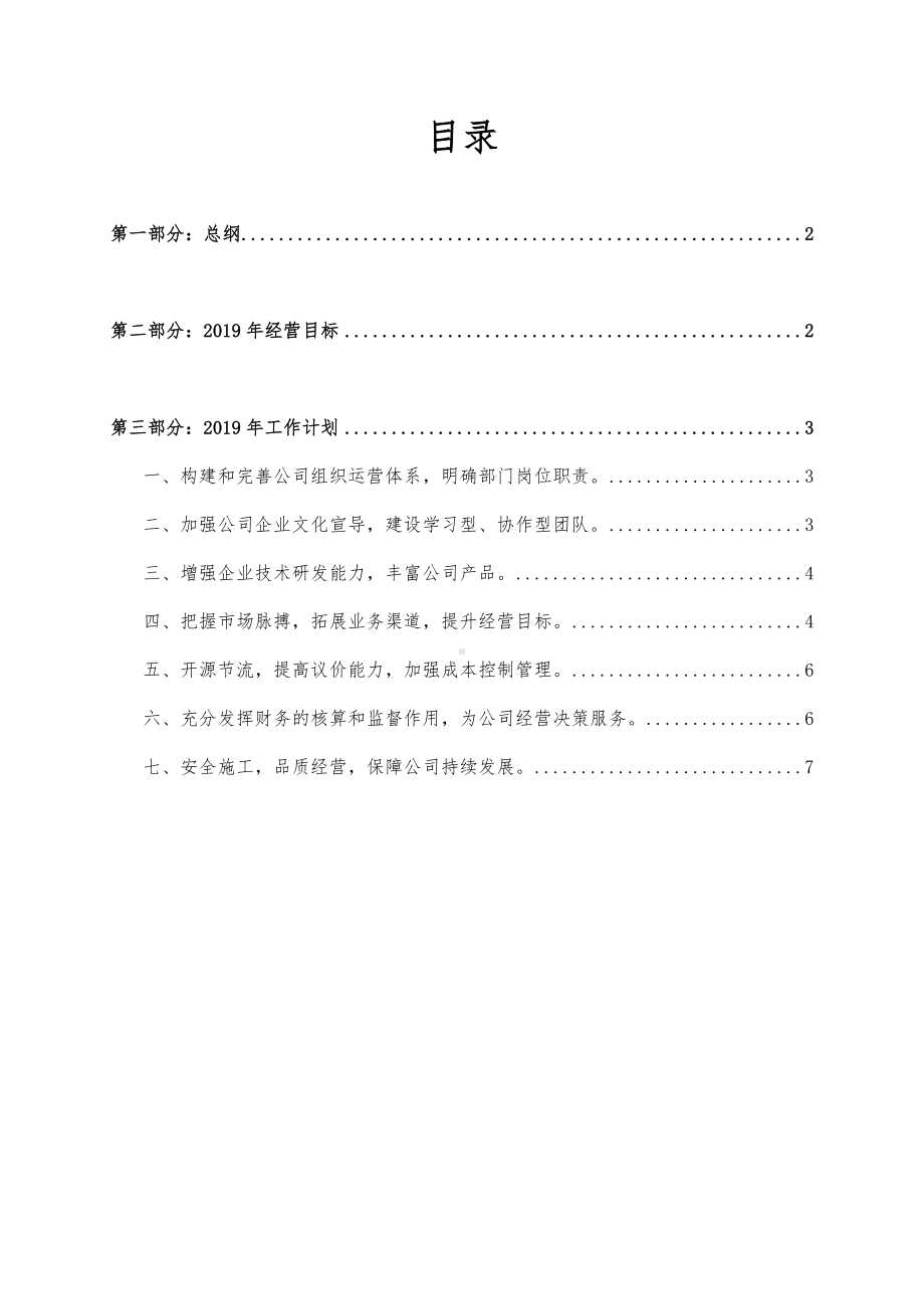 (完整版)公司企业年度工作计划.doc_第2页