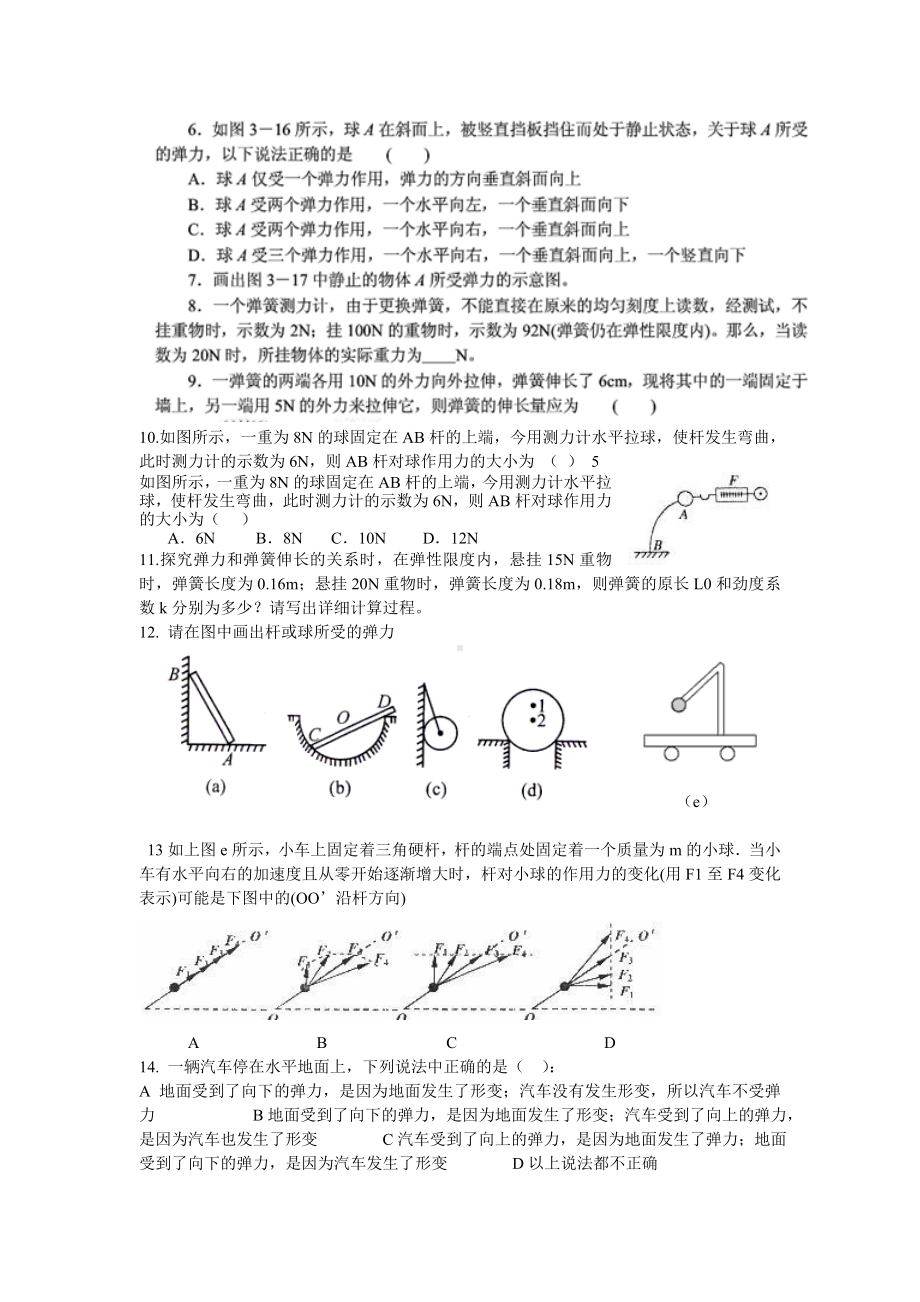 (完整)高中物理必修一相互作用专题.doc_第3页