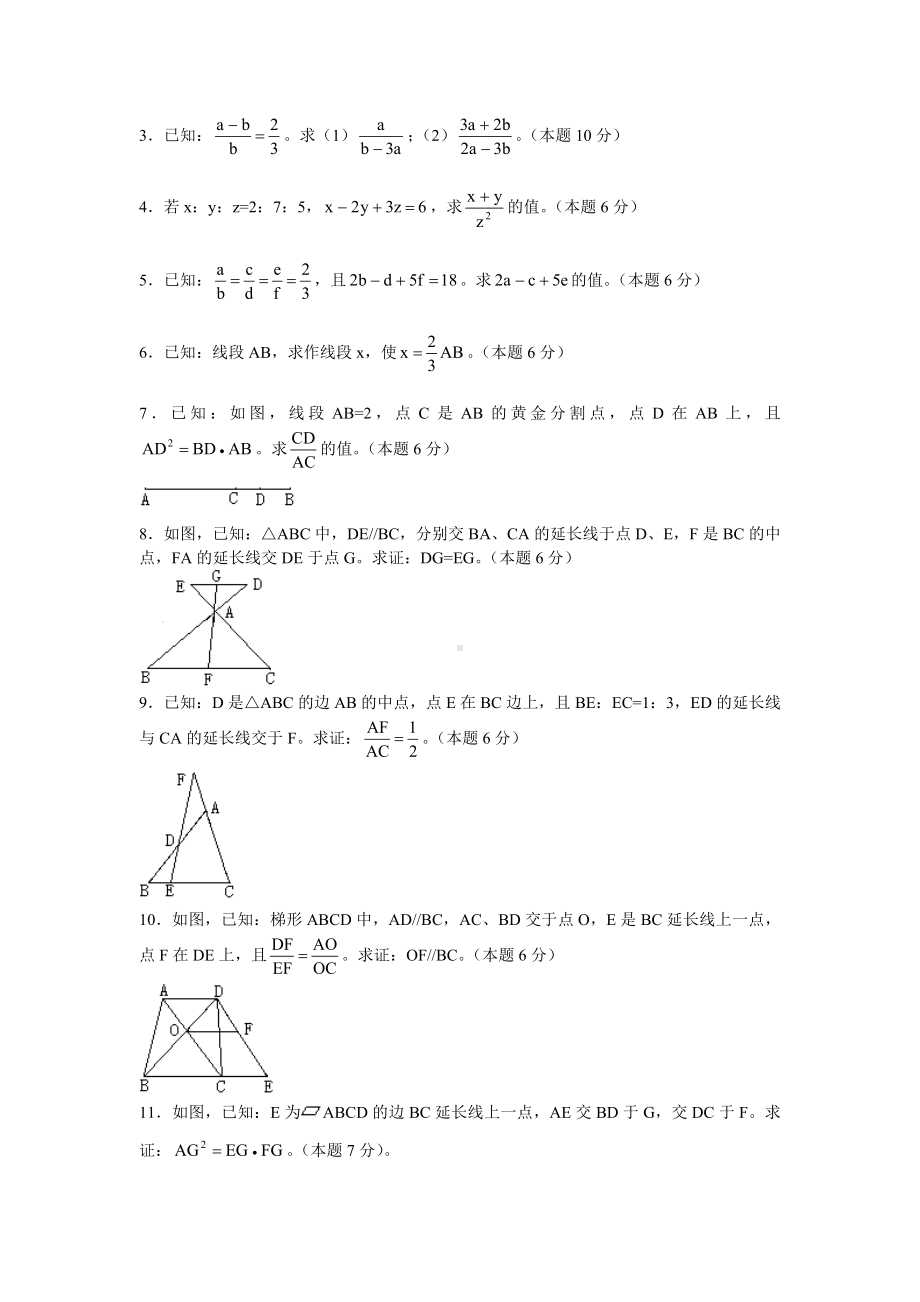 (完整版)九年级数学相似三角形综合练习题及答案.doc_第2页