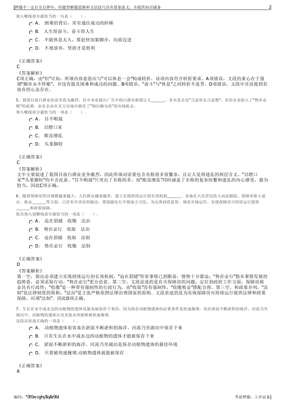 2023年北京置能科技发展有限公司招聘笔试冲刺题（带答案解析）.pdf_第2页