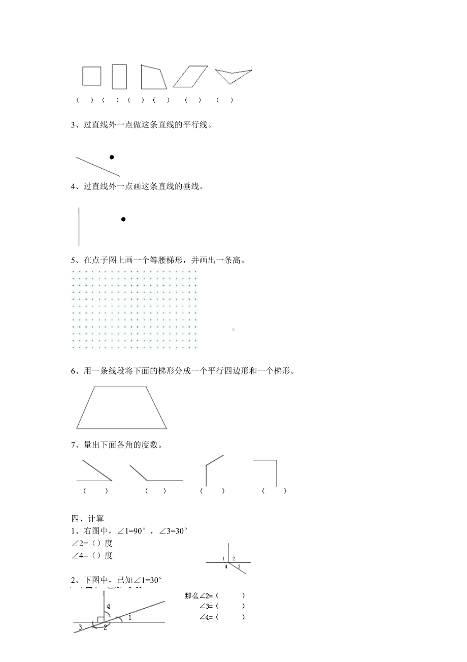 (完整版)四年级平行四边形和梯形练习题.doc_第3页