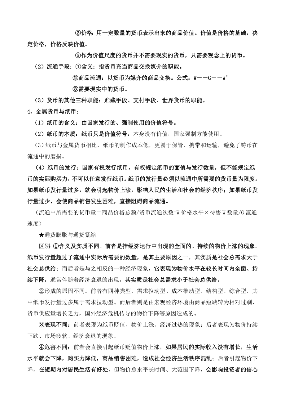 (完整版)人教版高中政治必修一知识点总结.doc_第2页