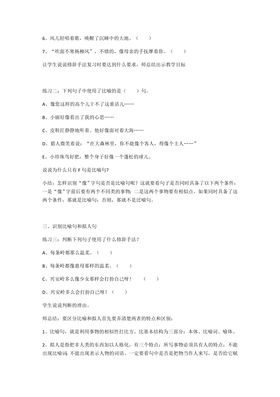 (完整版)修辞手法教学设计.doc_第2页