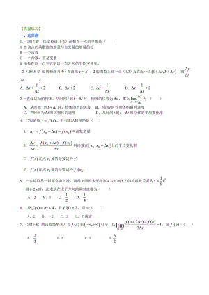 (完整版)变化率与导数练习题及答案.doc