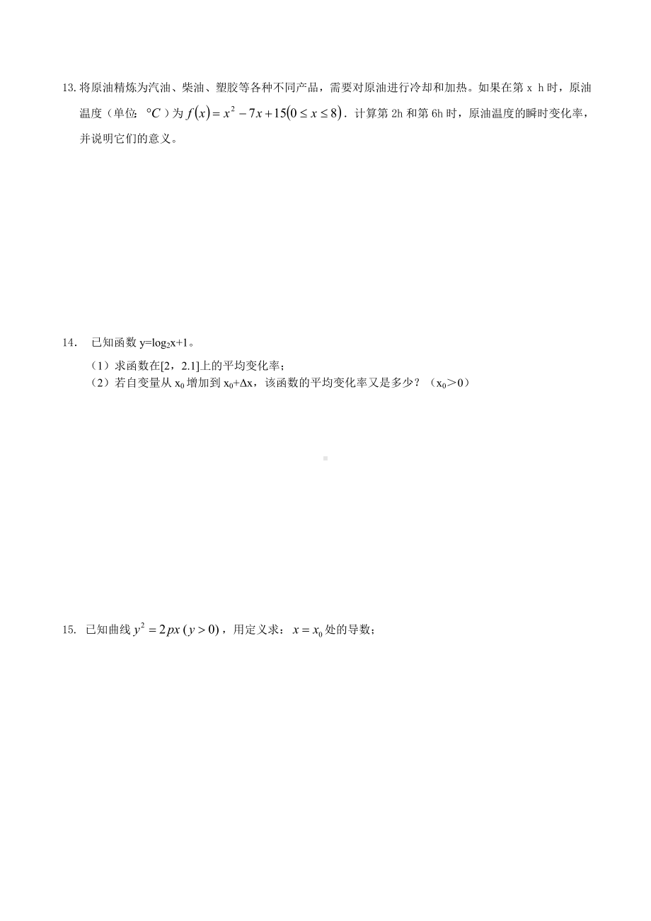 (完整版)变化率与导数练习题及答案.doc_第3页