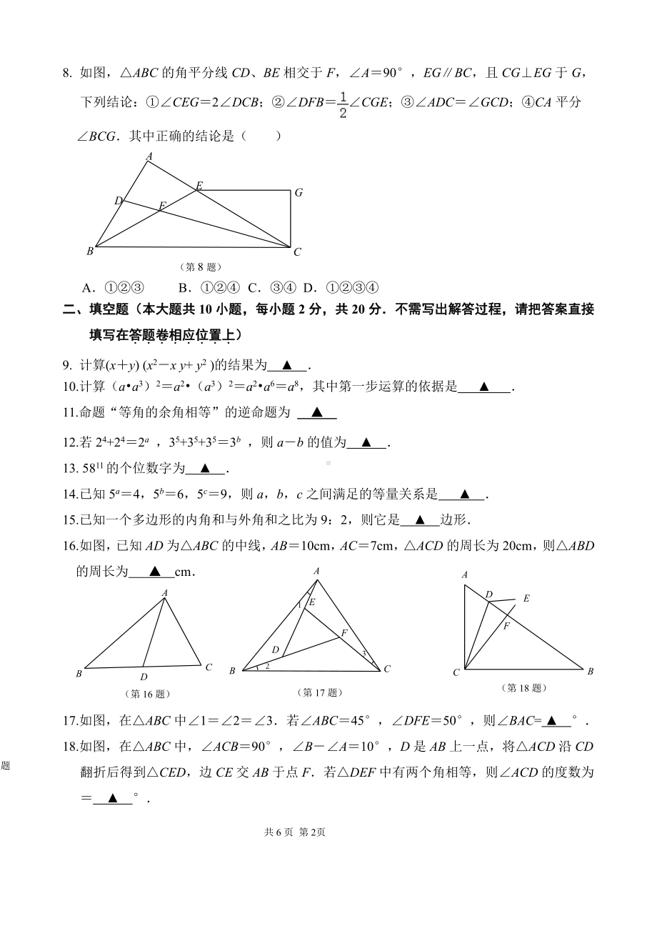 江苏省南京市秦淮区23022-2023七年级初一下学期数学期中试卷+答案.pdf_第2页