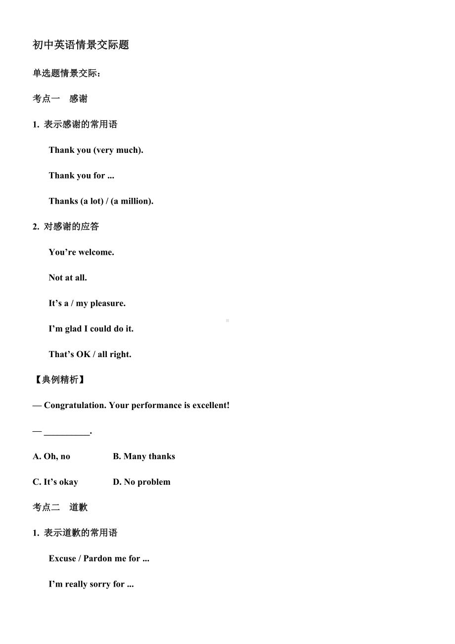 (word完整版)初中英语情景交际题.doc_第1页