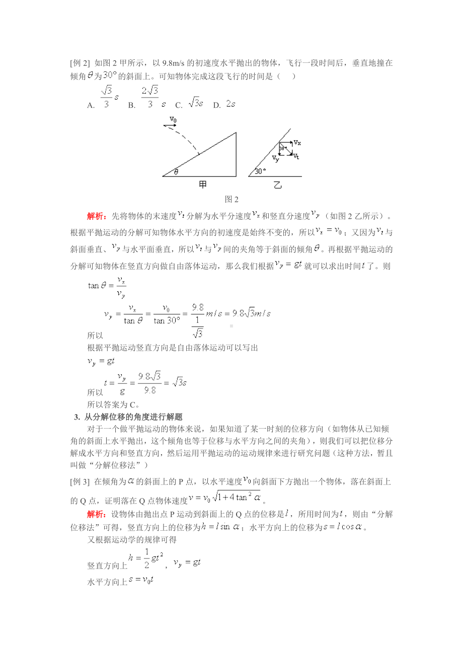 (完整)高中物理平抛运动经典例题.doc_第3页