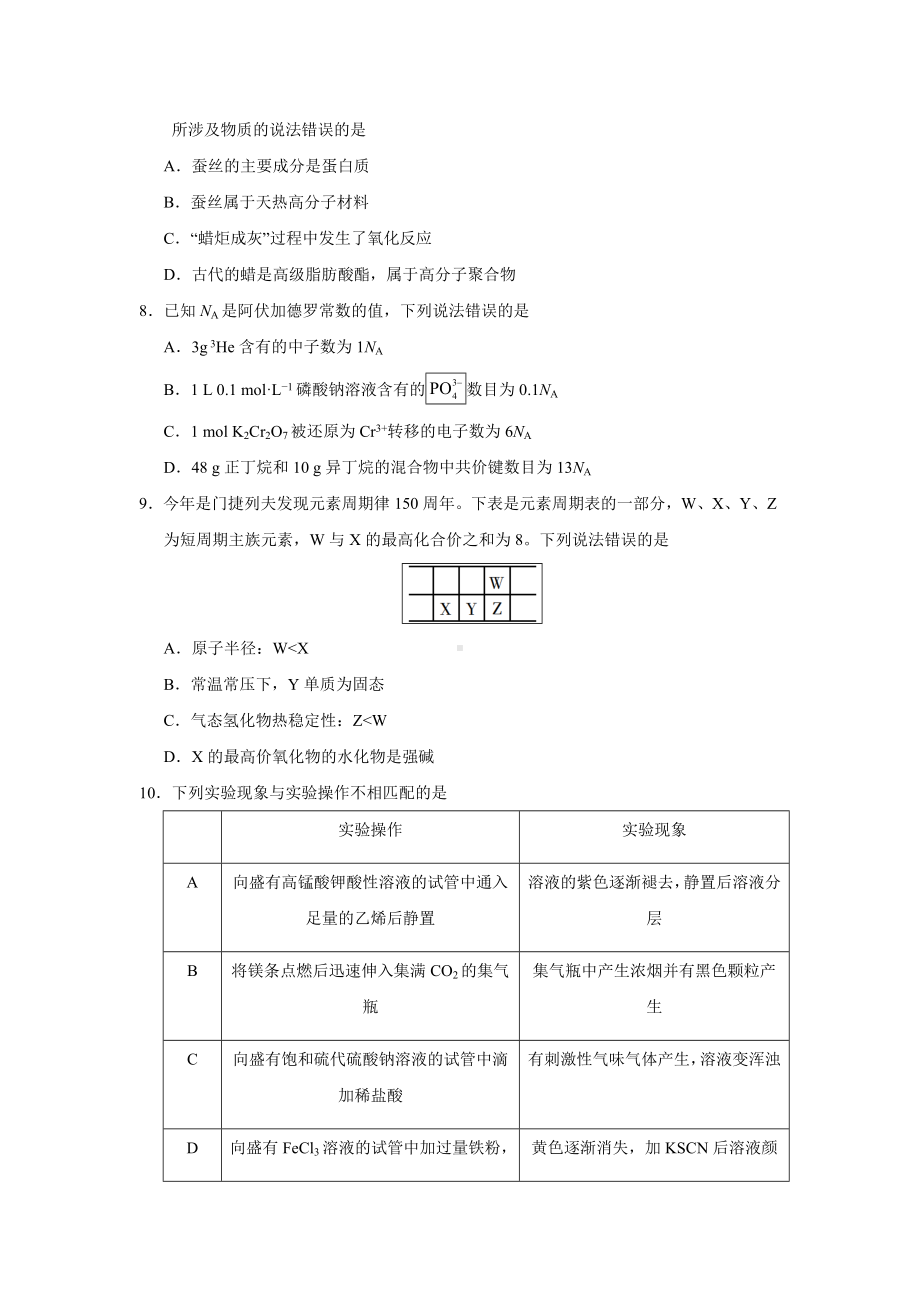 (完整版)2019年高考全国卷Ⅱ理综试题(Word版含答案).doc_第3页