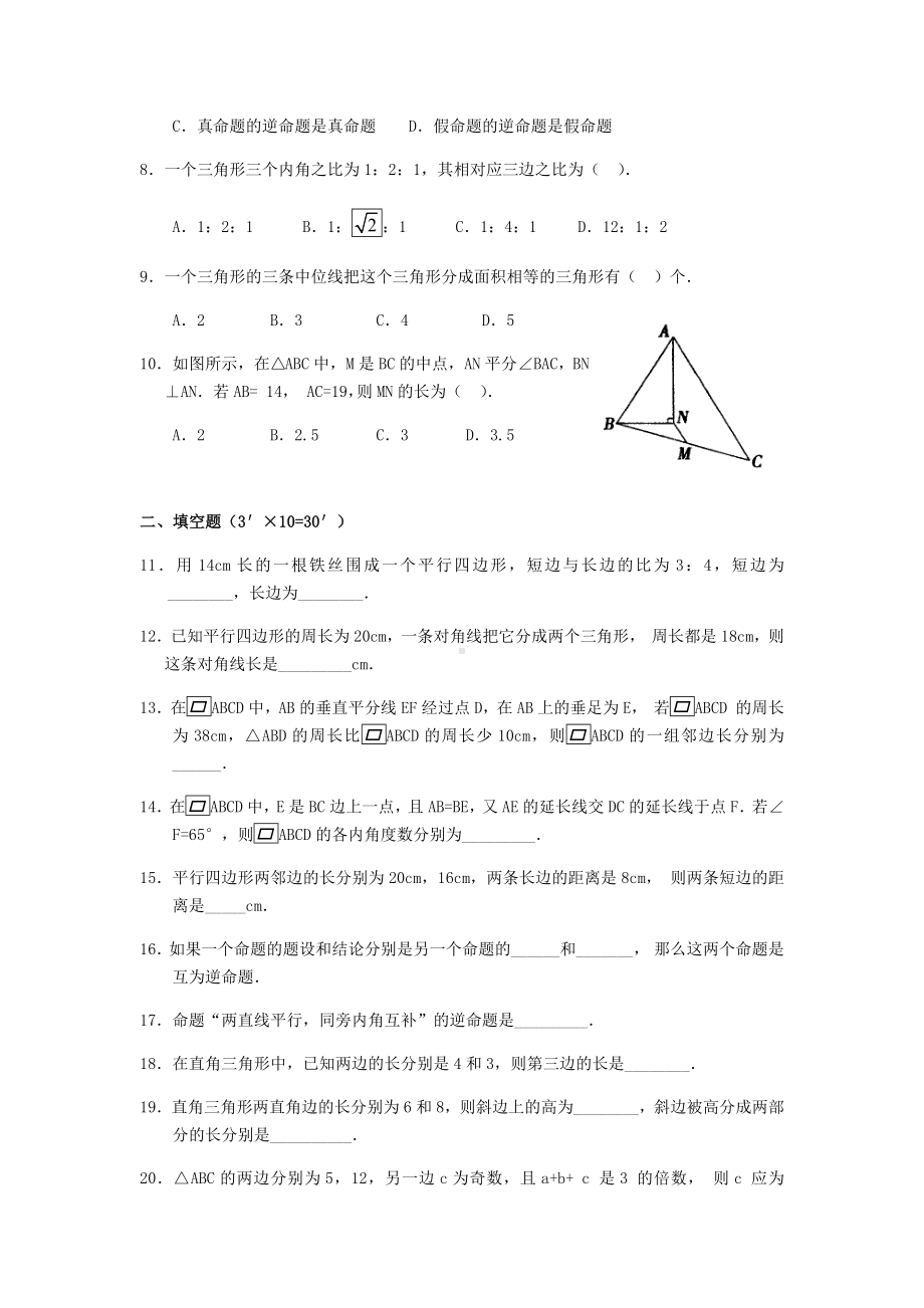 (完整版)初中平行四边形练习题.doc_第2页