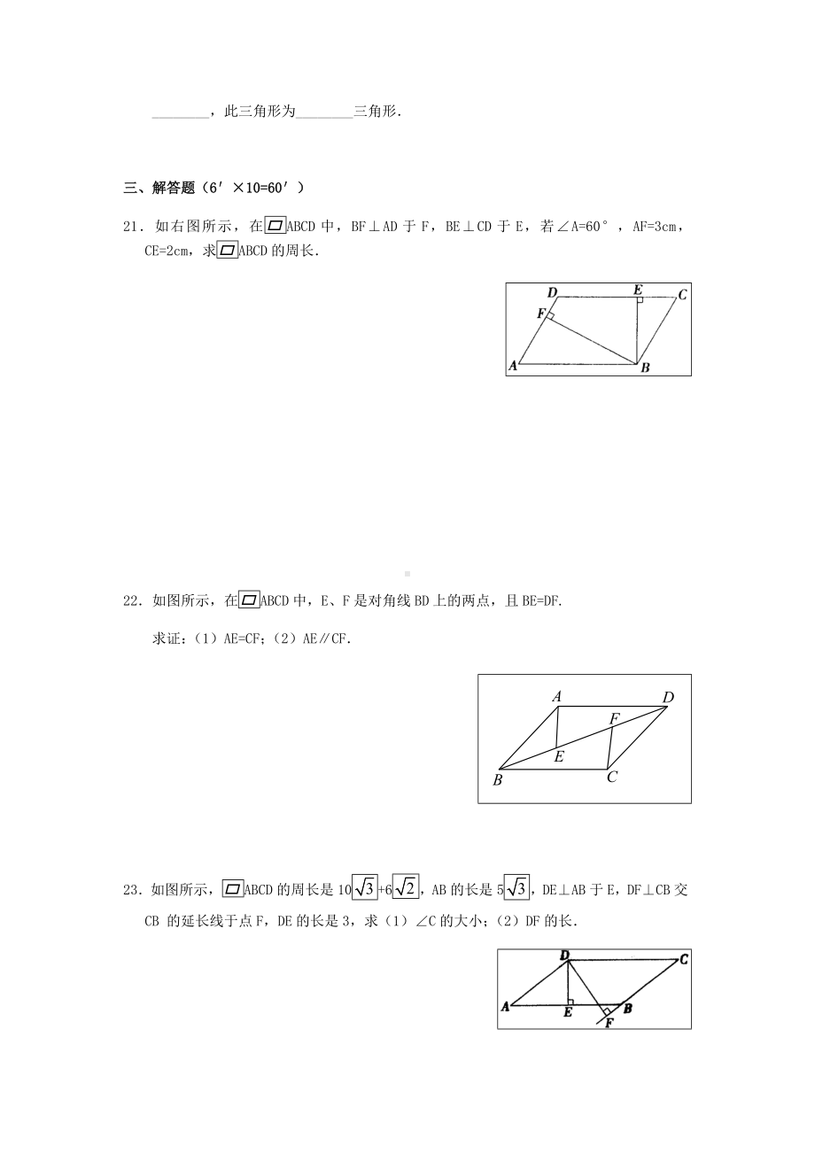 (完整版)初中平行四边形练习题.doc_第3页