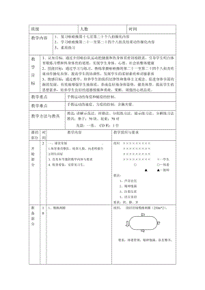 (完整版)啦啦操教案七.doc