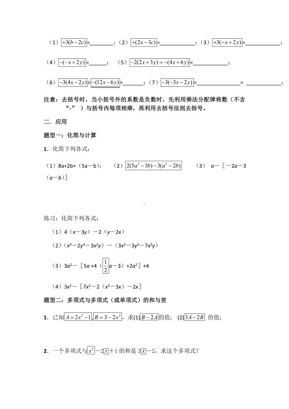 (完整版)数学人教版七年级上册整式的加减练习题.doc_第3页