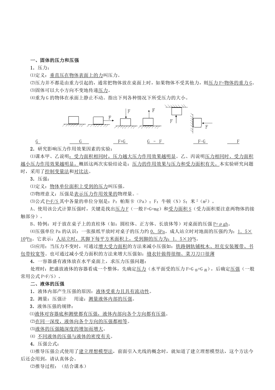 (完整版)压强和浮力知识点归纳==.doc_第1页