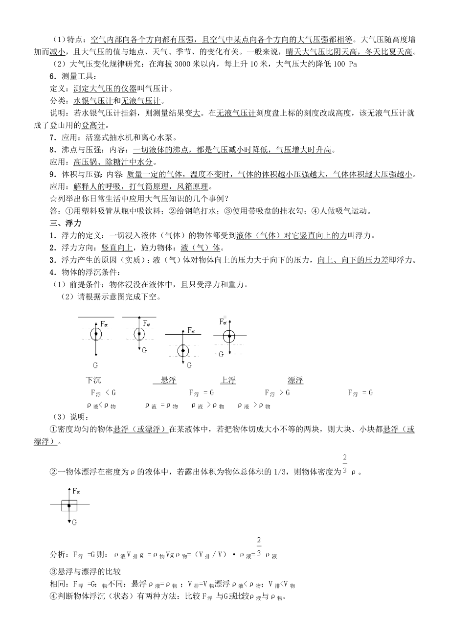 (完整版)压强和浮力知识点归纳==.doc_第3页