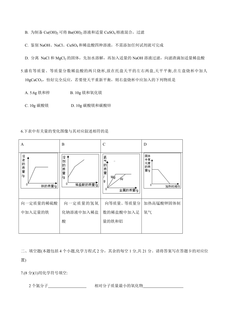 (完整版)2019年内蒙古包头市中考化学试题.doc_第2页