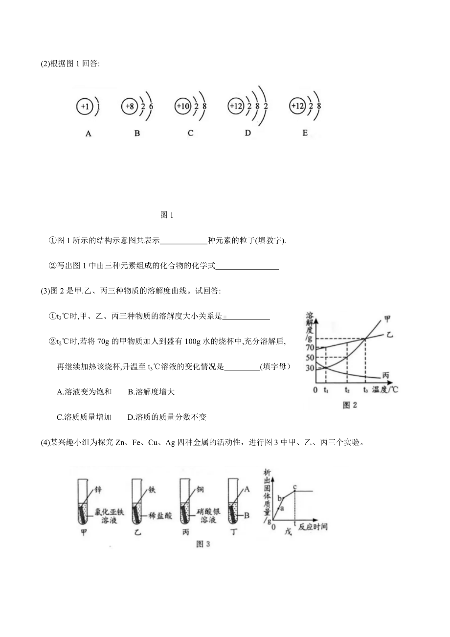 (完整版)2019年内蒙古包头市中考化学试题.doc_第3页