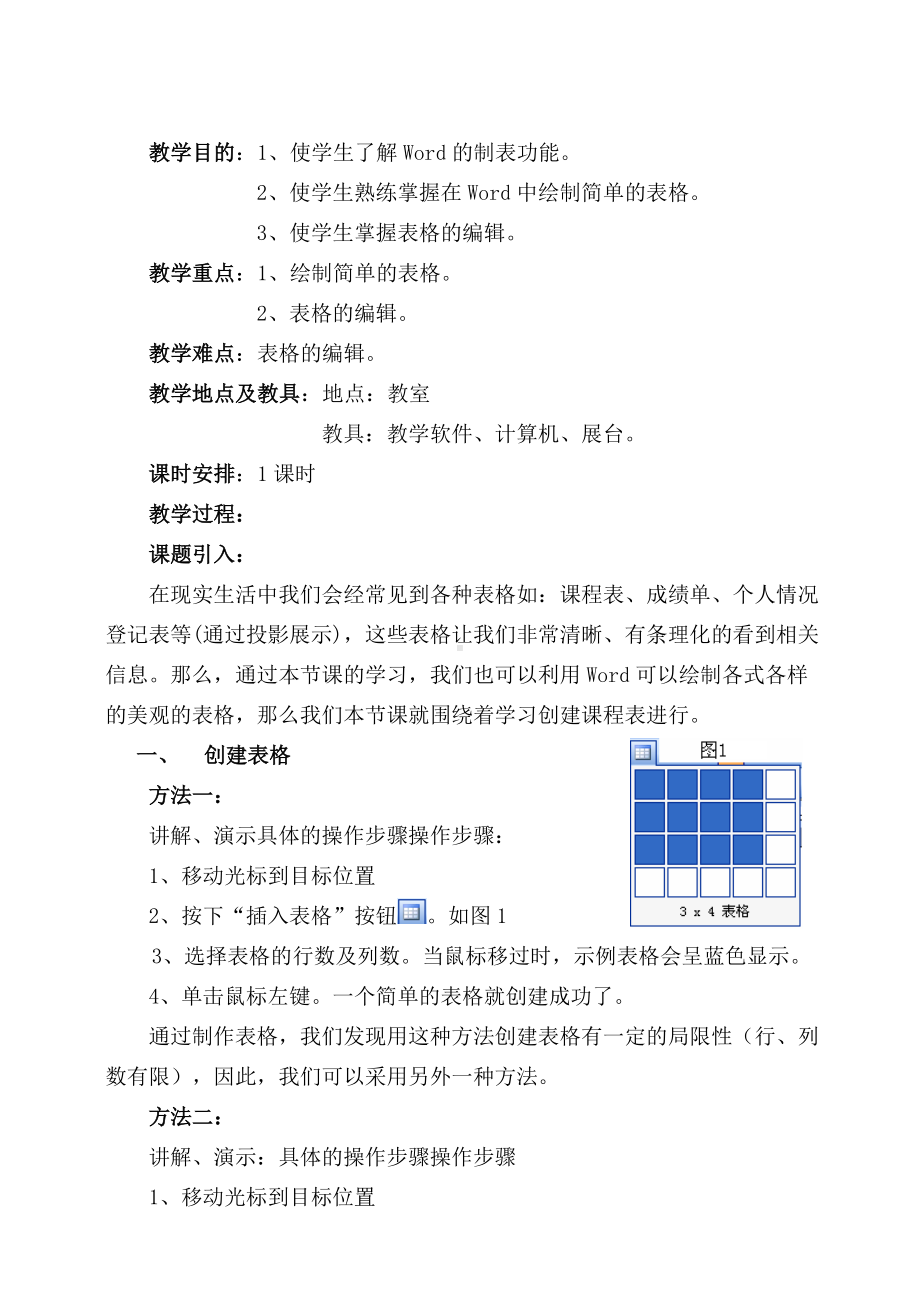 (完整版)WORD中创建表格教案.doc_第2页