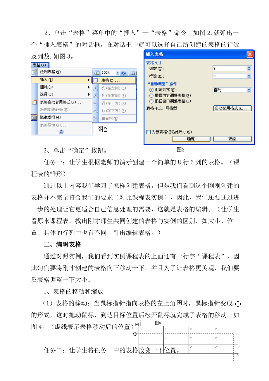 (完整版)WORD中创建表格教案.doc_第3页