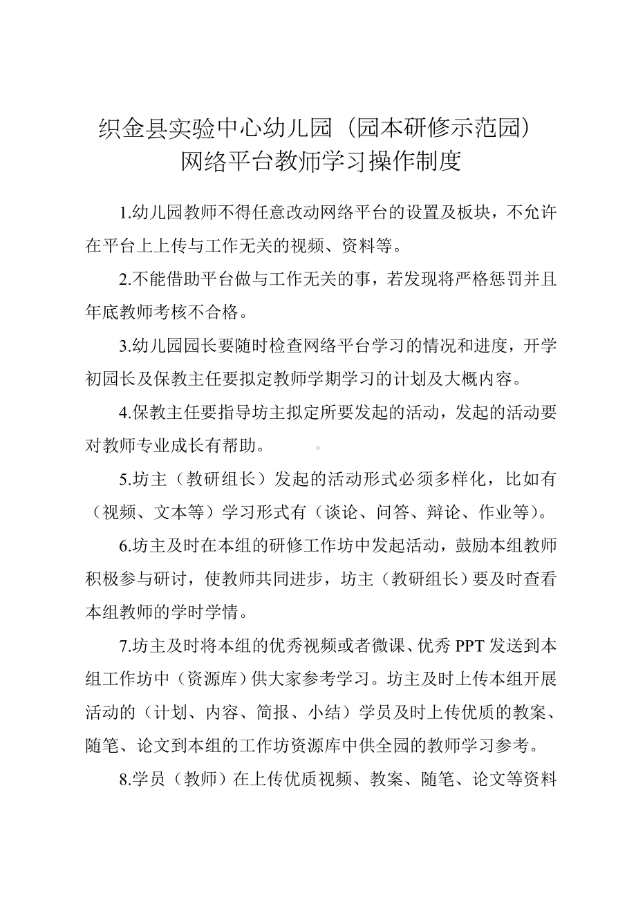 网络操作制度.doc_第1页