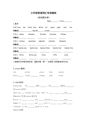 (完整版)小升初英语词汇专项测试题(实用).doc