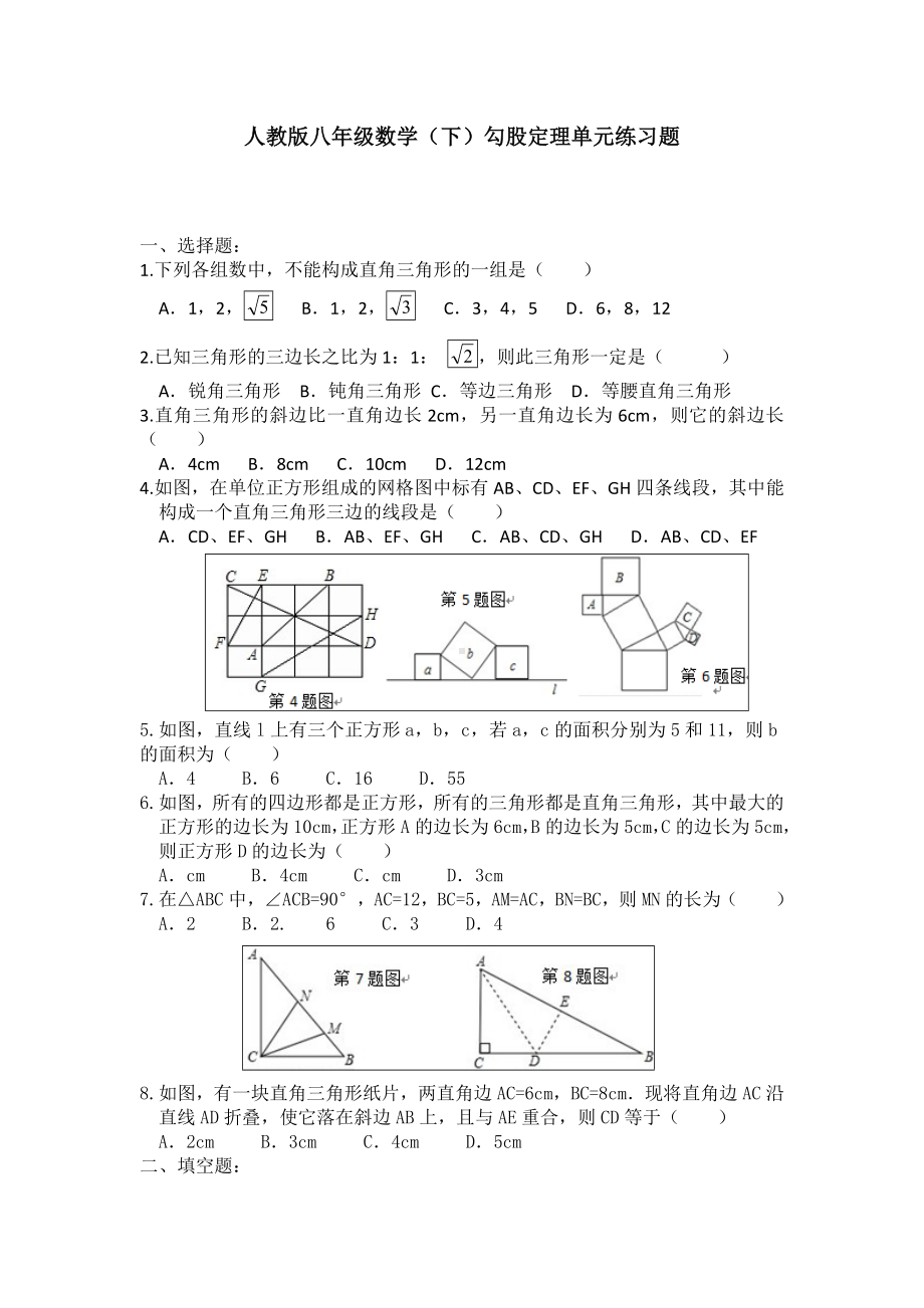 (完整版)勾股定理专项练习.doc_第1页