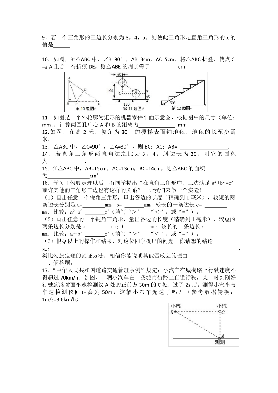 (完整版)勾股定理专项练习.doc_第2页