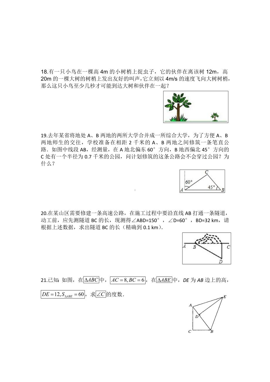 (完整版)勾股定理专项练习.doc_第3页