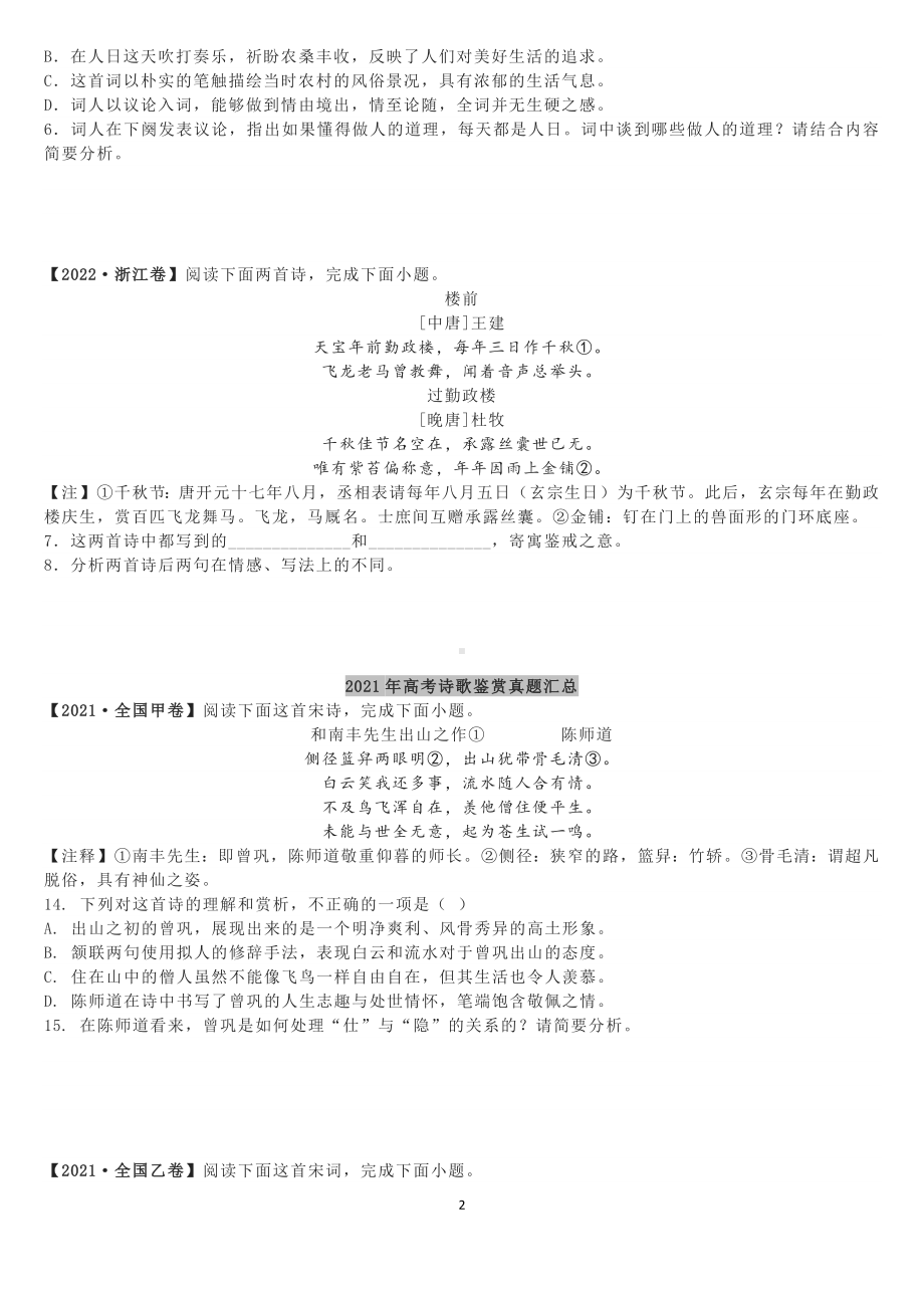 2019-2022高考语文诗歌鉴赏真题汇编(教师版).docx_第2页