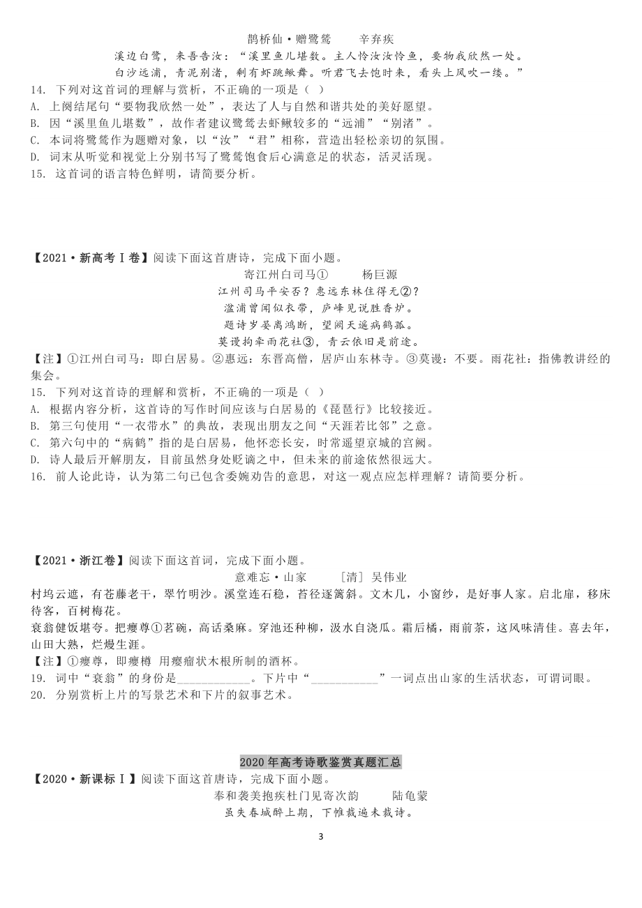 2019-2022高考语文诗歌鉴赏真题汇编(教师版).docx_第3页