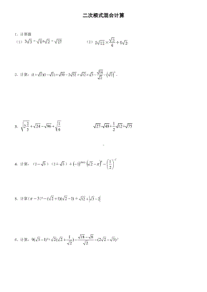 (完整版)二次根式混合计算练习(附答案).doc