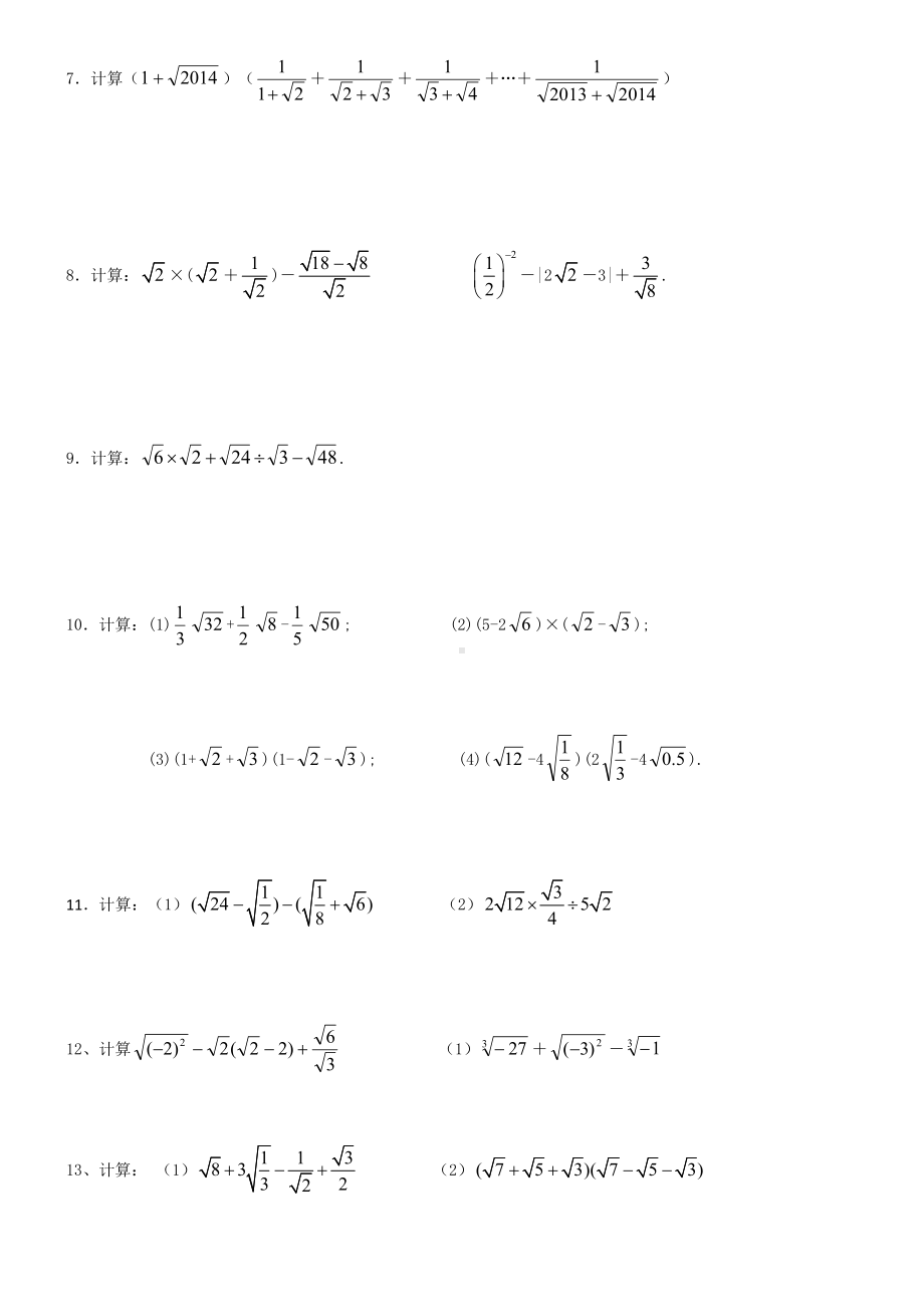 (完整版)二次根式混合计算练习(附答案).doc_第2页