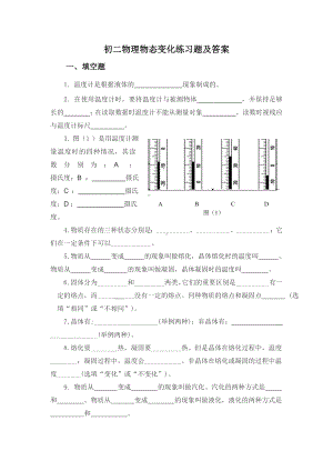 (完整)初二物理物态变化练习题及答案.doc