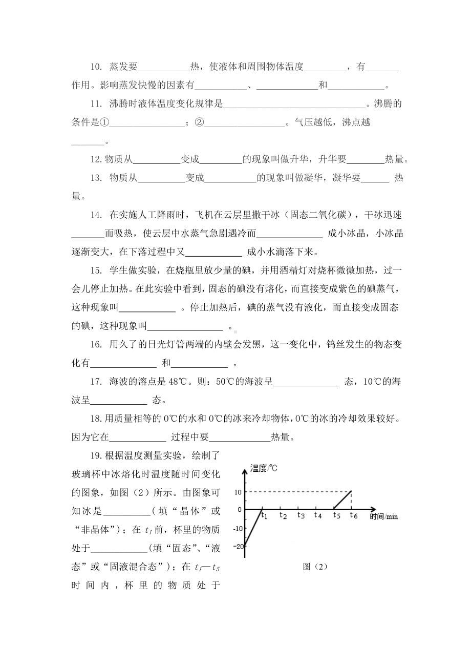 (完整)初二物理物态变化练习题及答案.doc_第2页